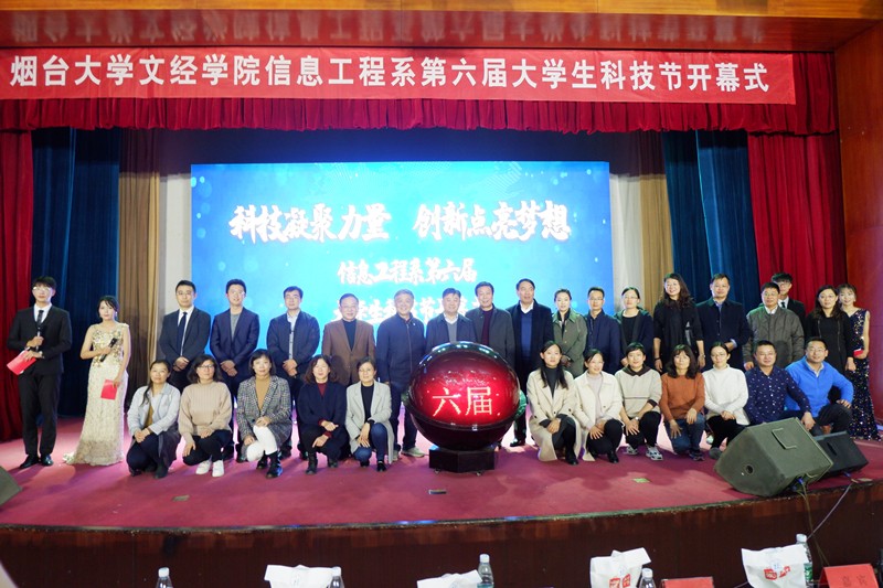 信工系科技节嘉宾合影_副本.jpg 信工系科技节嘉宾合影_副本.jpg